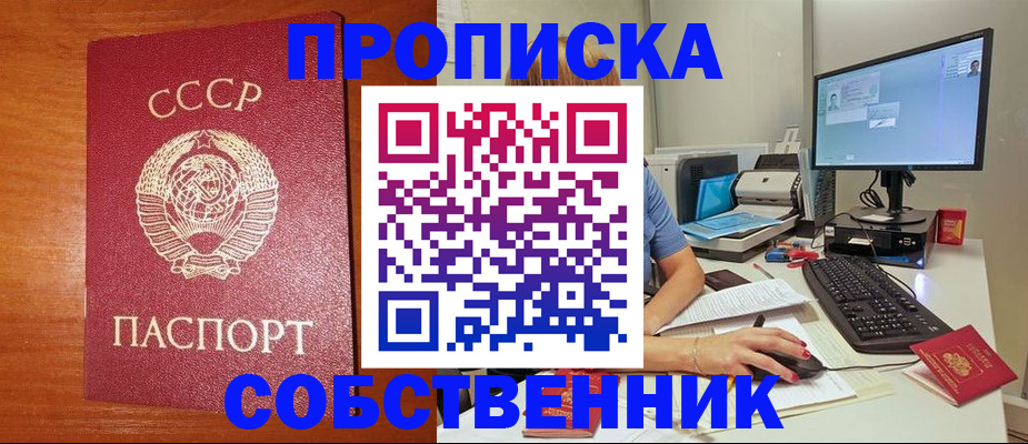 прописка от собственника в Кудрово